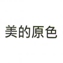 美的原色