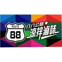 八八公路涼拌滷味 88ROUTE 及圖