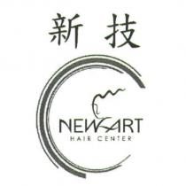 新技 NEW ART HAIR CENTER 及圖