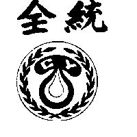 全統及圖 C Y 