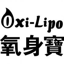 Oxi-Lipo 氧身寶及圖