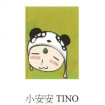 小安安 TINO 及圖