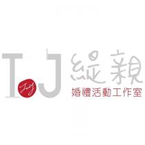 TJ IVY 緹親及圖