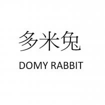 多米兔 DOMY RABBIT