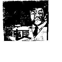 董事長及圖