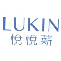 LUKIN 悅悅薪