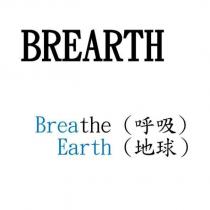 呼吸地球 Breathe Earth BREARTH