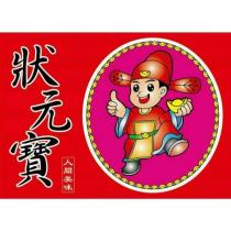 狀元寶及圖