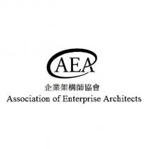 Association of Enterprise Architects & AEA Logo with 企業架構師協會
