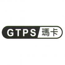 GTPS 瑪卡及圖
