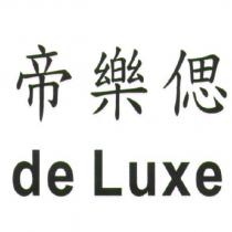 帝樂偲 de Luxe