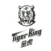 金虎 TigerKing 及圖