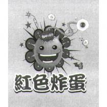 紅色炸蛋 BANG 及圖