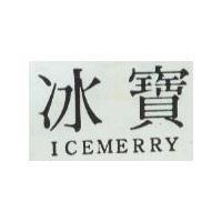 冰寶 ICEMERRY 
