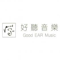 好聽音樂 Good EAR Music 及圖