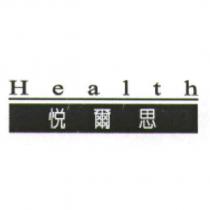 悅爾思 Health 及圖