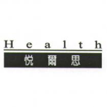 悅爾思 Health 及圖