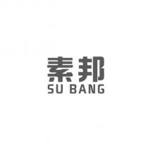素邦 SU BANG