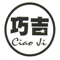 巧吉 Ciao Ji 及圖