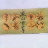 寒山百草及圖