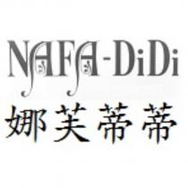 娜芙蒂蒂 NAFA-DIDI
