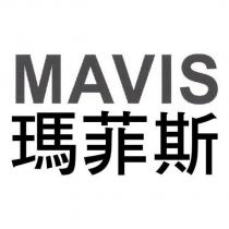 MAVIS 瑪菲斯