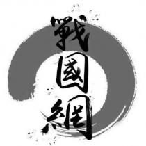 戰國網及圖