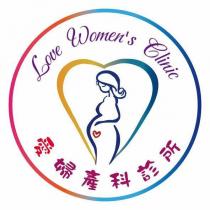 愛婦產科診所 LOVE WOMEN'S CLINIC 及圖