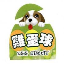 雞蛋球 EGG BiSCuiT 及圖