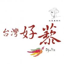 台灣好蔾杜侯農務所 DJULIS 及圖