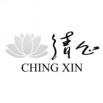 清心 CHING XIN 及圖