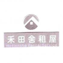 禾田舍租屋 Hotiensha Rental Service