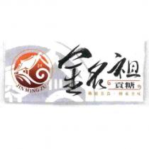 金名祖貢糖 Jin Ming Zu 及圖