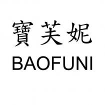 寶芙妮 BAOFUNI