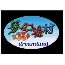 夢幻漁村 dreamland 及圖