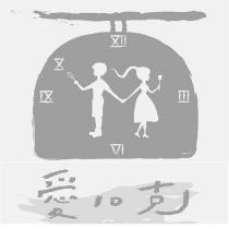 愛 10 克及圖