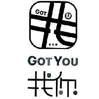 GOT U GOT YOU 找你設計圖