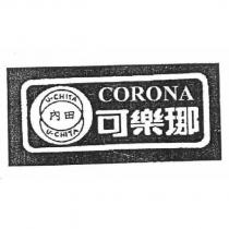內田可樂 U-CHITA U-CHITA CORONA 及圖