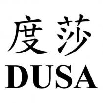 DUSA 度莎