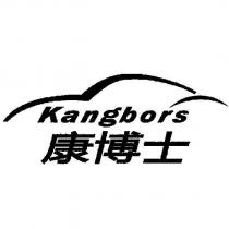 康博士 Kangbors 及圖