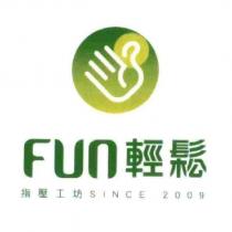 FUN 輕鬆 指壓工坊及圖