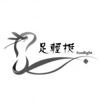 足輕挺 Footlight 及圖