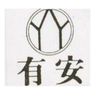 有安及圖