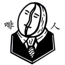 啡人及圖