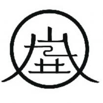 晏設計圖
