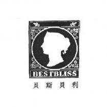 貝斯貝利 BESTBLISS 及圖