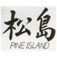 松島 PINE ISLAND 