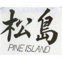 松島 PINE ISLAND 