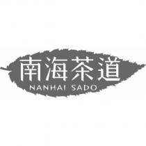 南海茶道 NANHAI SADO 及圖