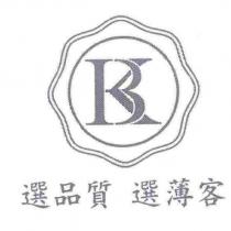 BK 選品質選薄客及圖